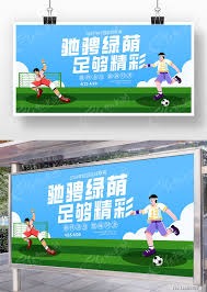 董路助力中国足球小将夺冠背后的故事